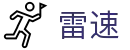 雷速·体育 - 多屏赛事观看直播平台